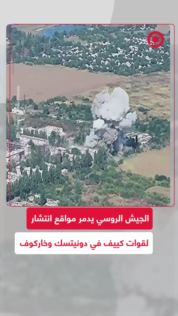 الجيش الروسي يدمر مواقع انتشار مؤقتة لقوات كييف