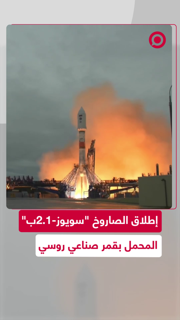 إطلاق صاروخ "سويوز-2.1 بي" من قاعدة "بليسيتسك"