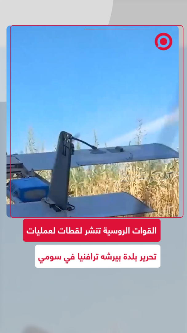 تقدم عسكري روسي.. القوات الروسية تعلن السيطرة على بلدة جديدة بمقاطعة سومي