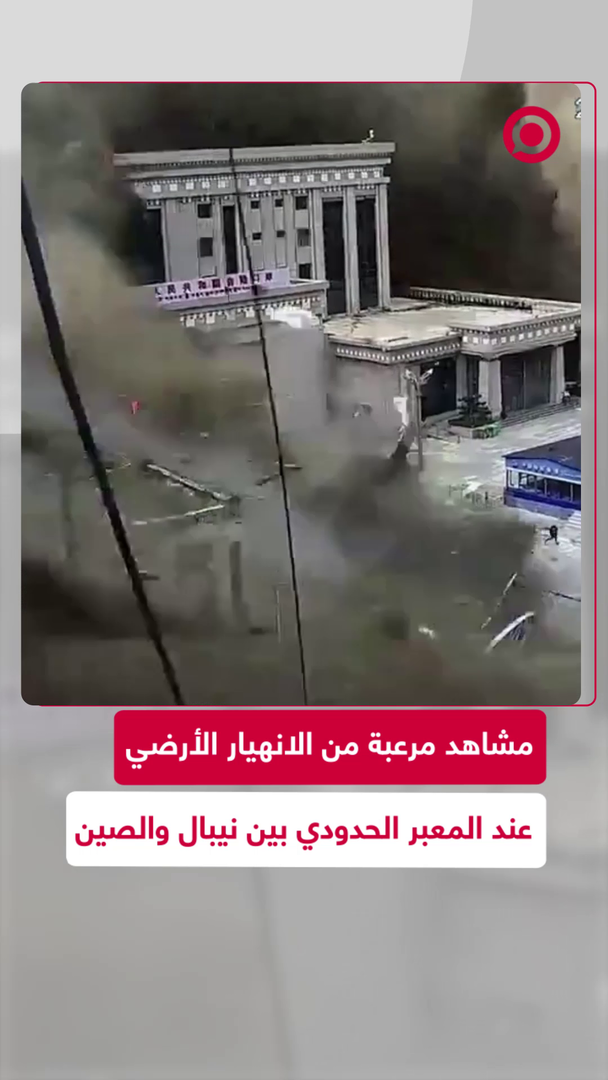 مشاهد من الانهيار الأرضي على الحدود بين الصين ونيبال