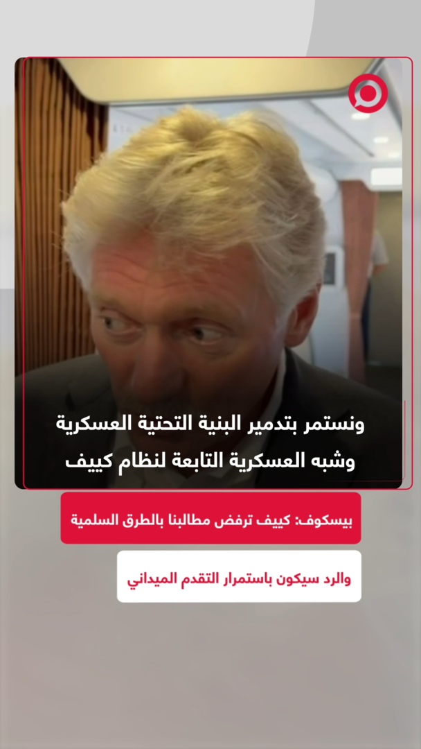 روسيا تؤكد استمرار تقدمها على الجبهات بعد تعليق محادثات السلام مع كييف