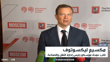 موسكو تستضيف قمة دولية للنقل