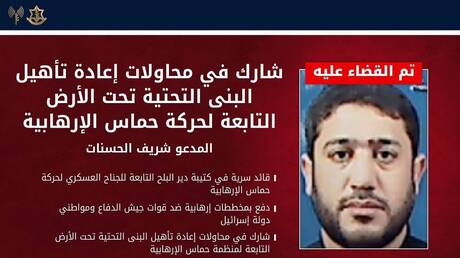 الجيش الإسرائيلي يعلن القضاء على قائد سرية بحركة 