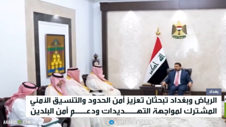 الرياض وبغداد.. تنسيق لمواجهة التهديدات