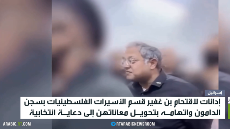 إدانات لاقتحام بن غفير قسم الأسيرات الفلسطينيات بسجن الدامون