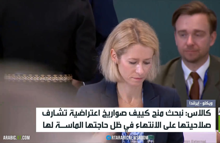 كالاس: نبحث منح كييف صواريخ اعتراضية