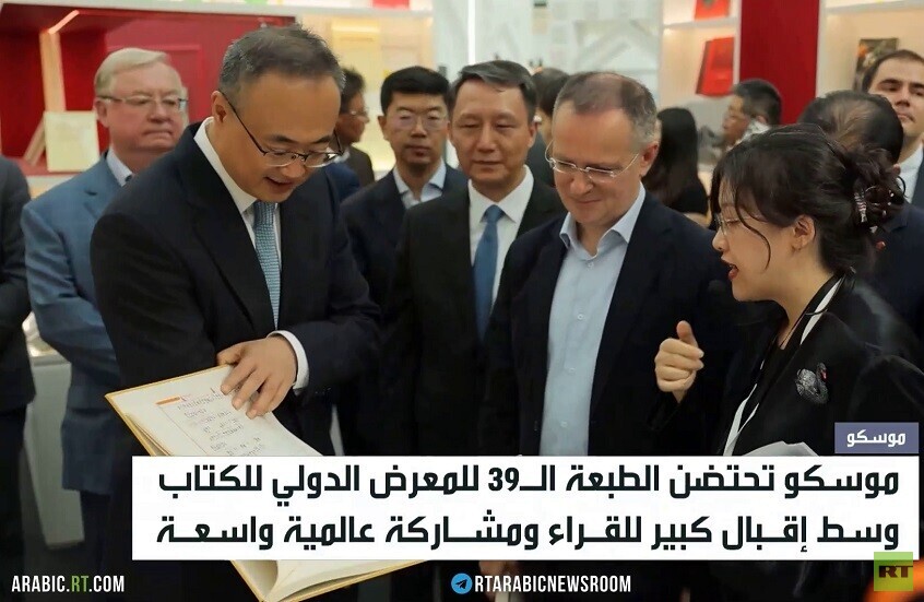 معرض موسكو للكتب..إكرام وفادة أهل القلم