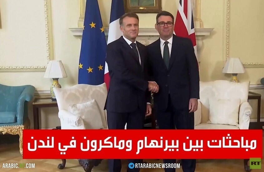 مباحثات بين بيرنهام وماكرون في لندن