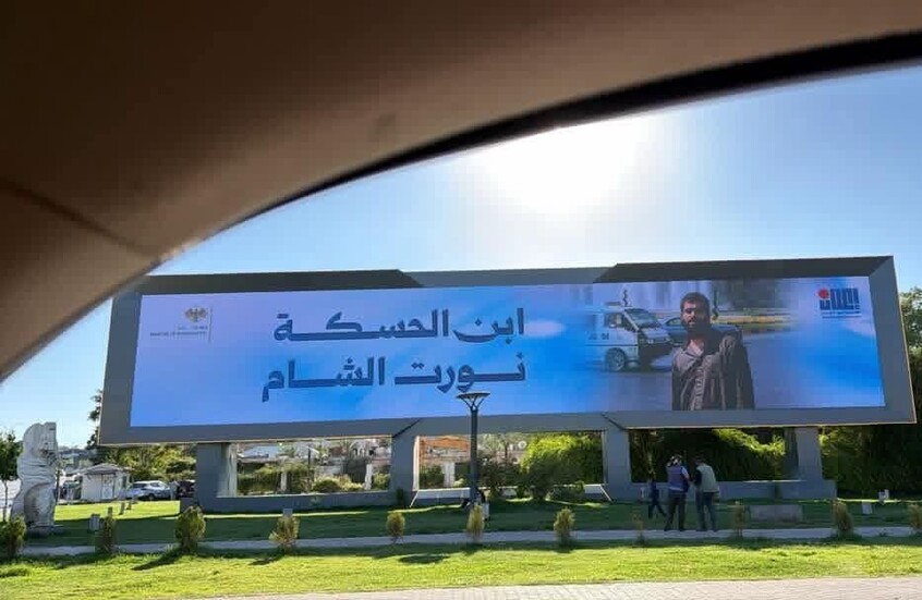 سوريا.. شاشة الأمويين تواجه التنمر برسالة حب "ابن الحسكة.. نورت الشام"