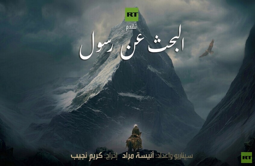 "البحث عن رسول": رحلة سينمائية في أعماق روح حمزاتوف تفتتح "يوم لغات شعوب روسيا" بداغستان