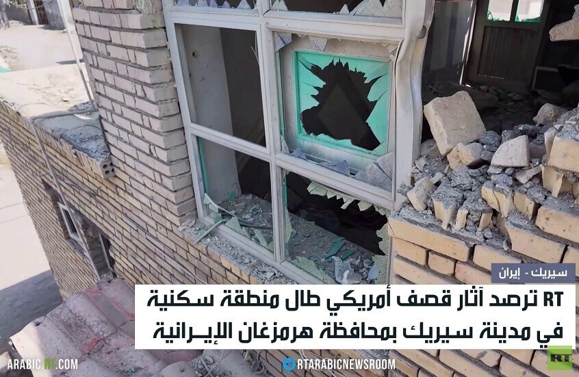 RT ترصد آثار قصف أمريكي لمنطقة سكنية