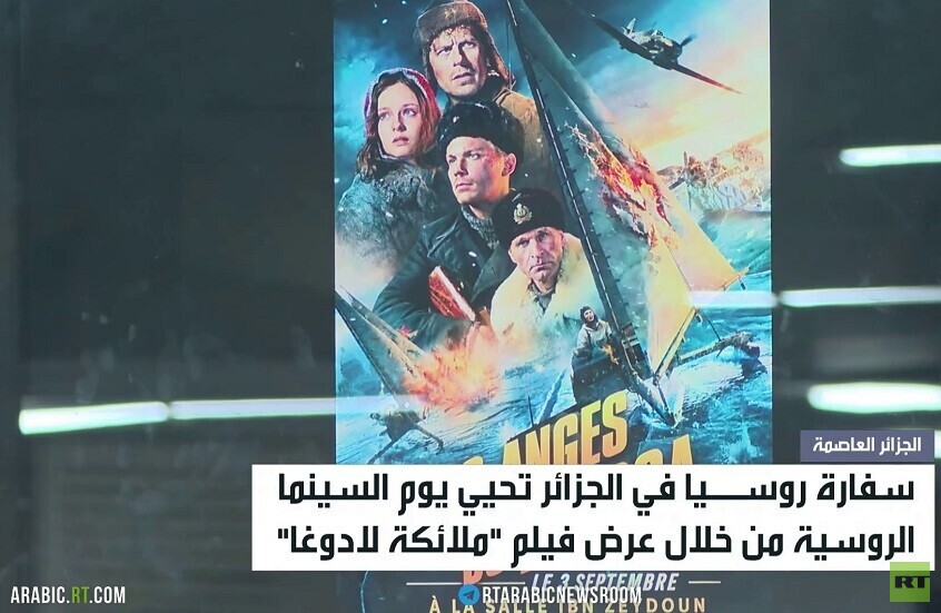 سفارة موسكو بالجزائر تحيي يوم السينما