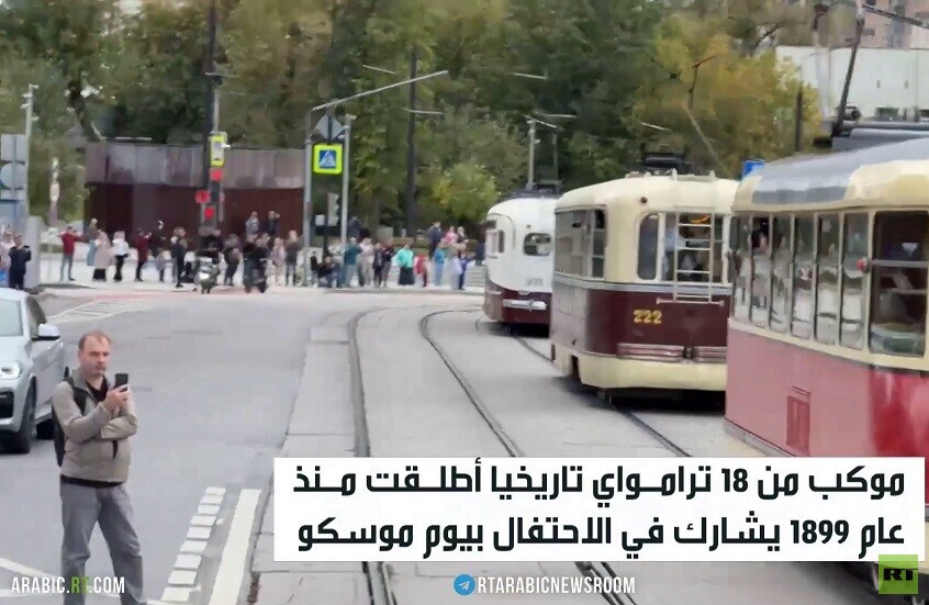 موكب ترامواي تاريخي في موسكو