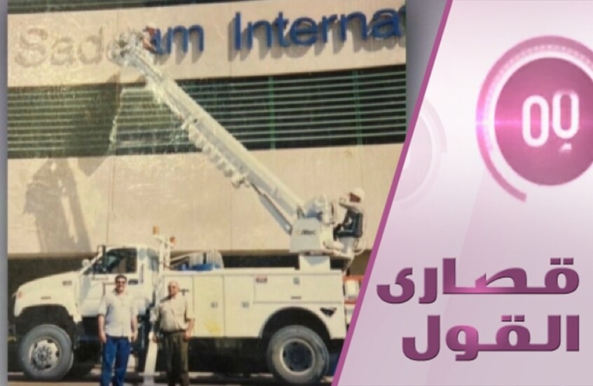 مطار صدام .. خيال ام سلاح غامض ؟