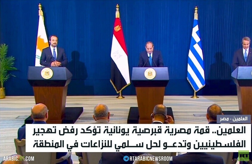 قمة مصرية قبرصية يونانية بالعلمين