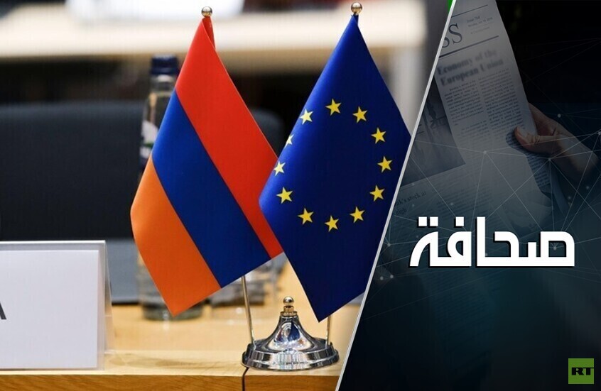 مفتاح أسرار روسيا التجارية بيد أرمينيا والاتحاد الأوروبي يريده