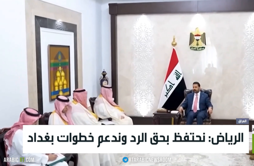 الرياض: نحتفظ بحق الرد وندعم خطوات بغداد
