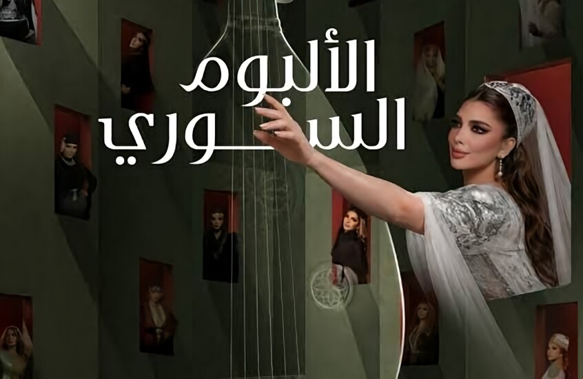 أصالة في قلب دمشق الجديدة.. دعم رئاسي للحفل ورسالة في مواجهة دعوات المنع