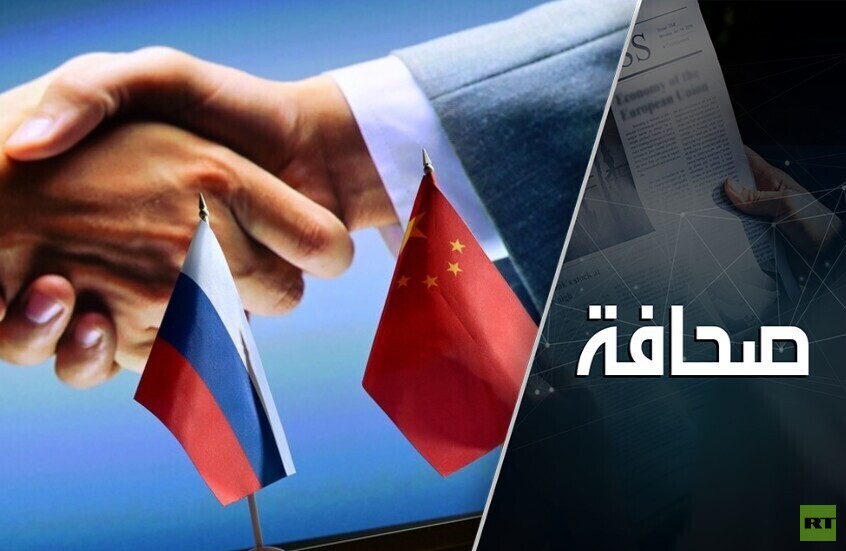 روسيا والصين لا تريدان الهيمنة، لكنهما تهيمنان