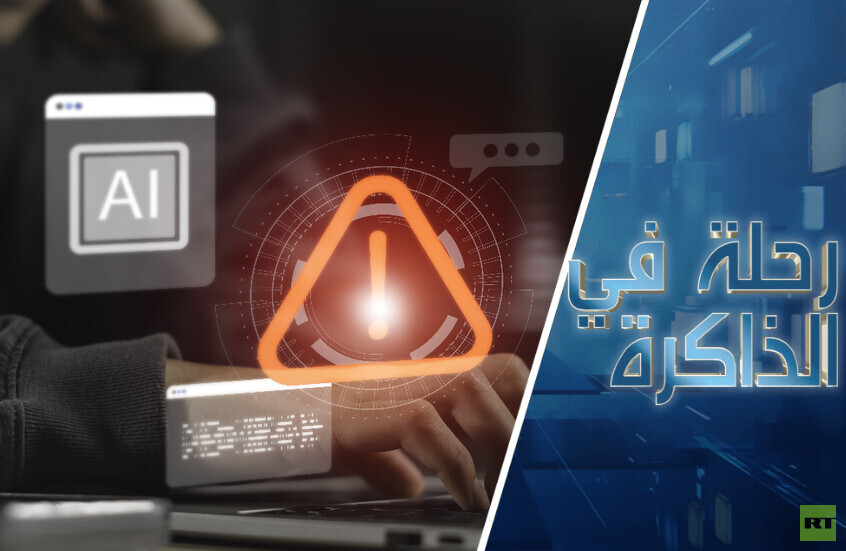 هل سيصبح الإرهاب الدولي في عصر الذكاء الاصطناعي أكثر خطرا؟