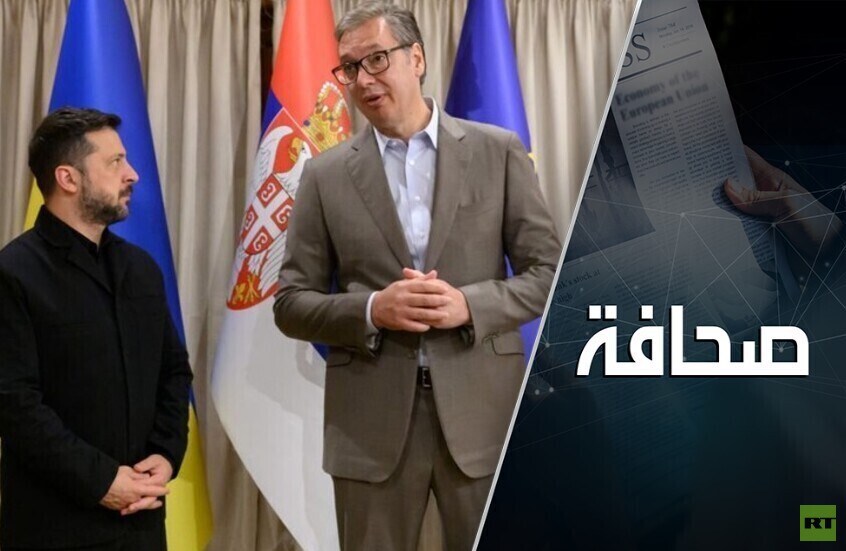 هل تدير صربيا ظهرها لروسيا أم في الأمر سرٌ؟