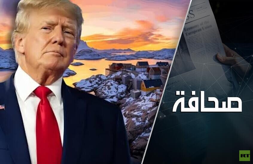 غرينلاند ترتاح من ضغط ترامب