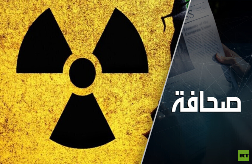 الأمريكيون يتجاهلون اقتراحات روسيا النووية والعالم في خطر