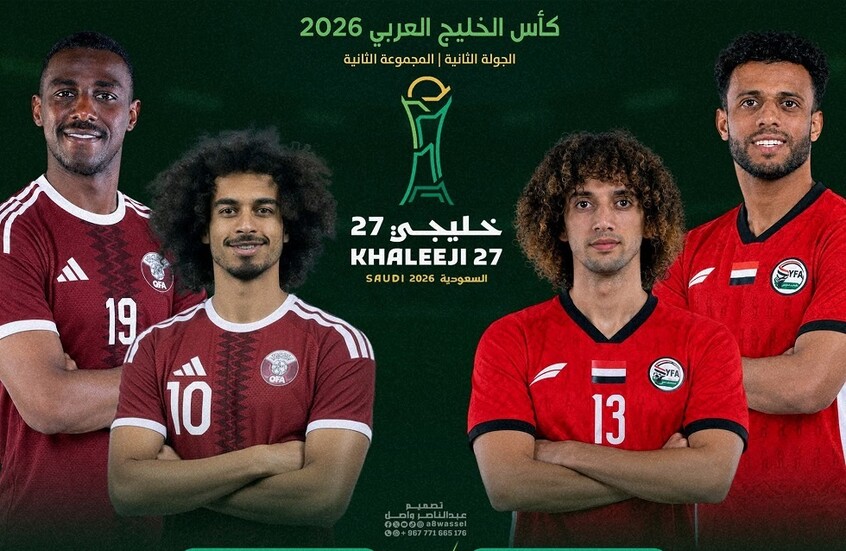 اليمن ضد قطر في "خليجي 27"
