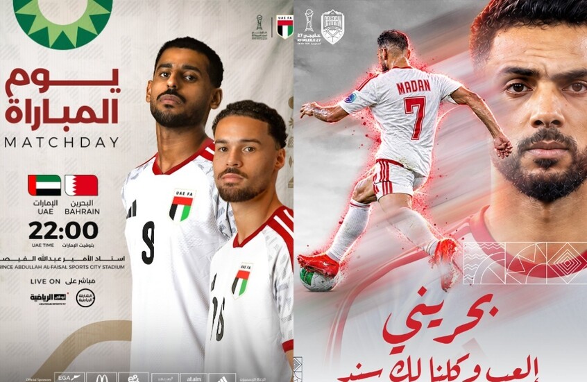 البحرين والإمارات في "خليجي 27"