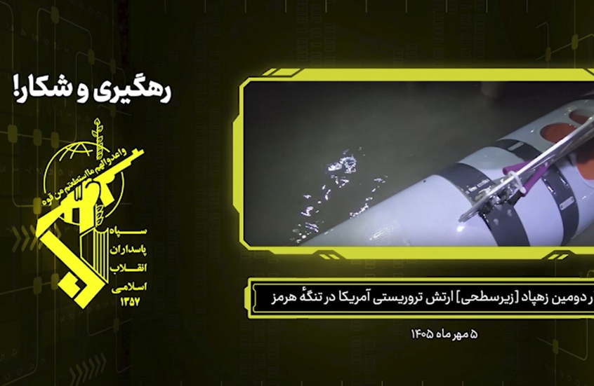 الحرس الثوري الإيراني يعرض مشاهد لاستيلائه على غواصة تجسس أمريكية في مضيق هرمز