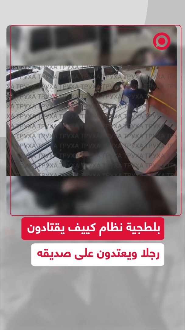 بلطجية نظام كييف يقتادون رجلا ويعتدون على صديقه