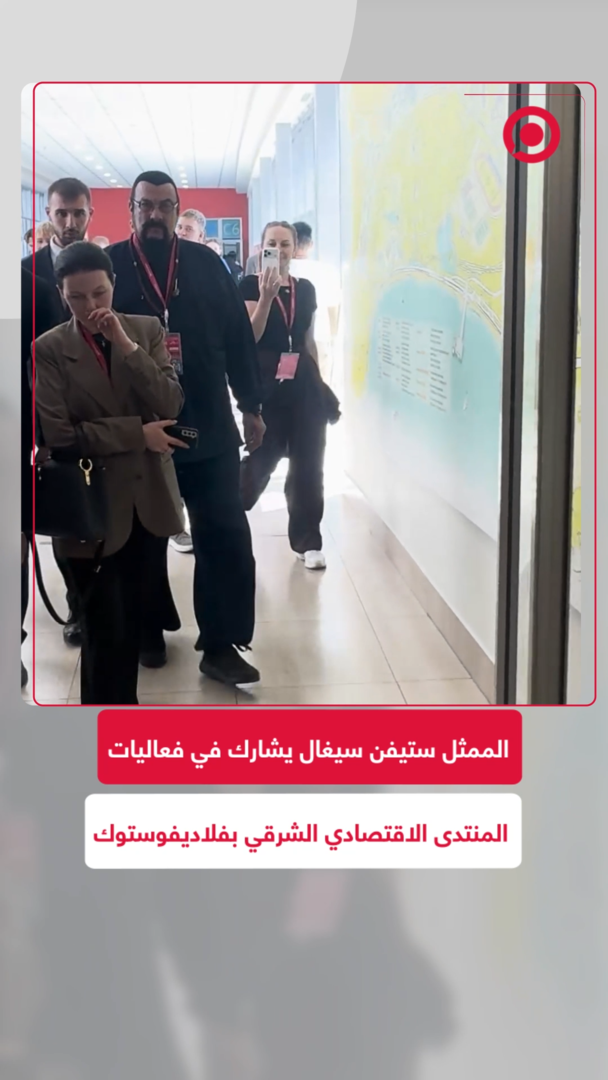 ستيفن سيغال يشارك في فعاليات المنتدى الاقتصادي الشرقي