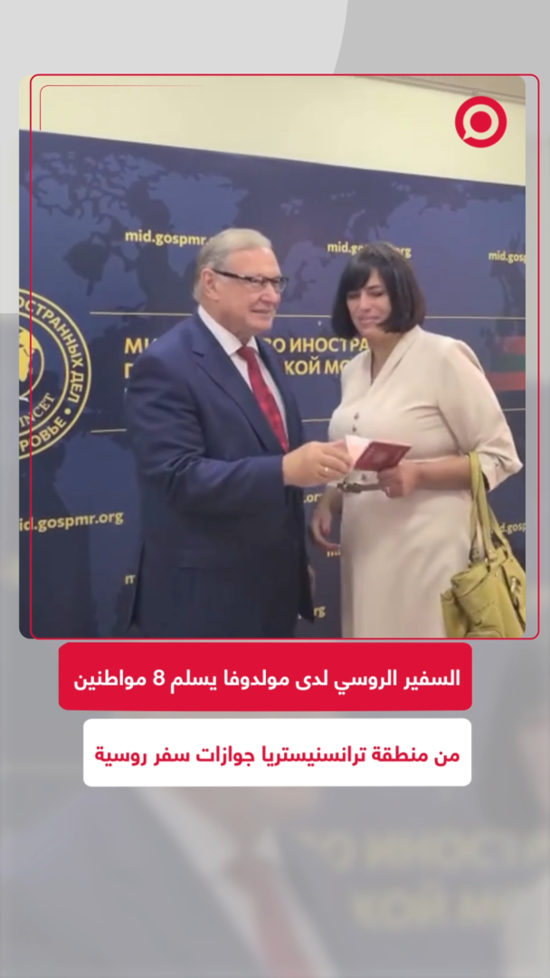 السفير الروسي لدى مولدوفا يسلم 8 مواطنين من منطقة ترانسنيستريا جوازات سفر روسية
