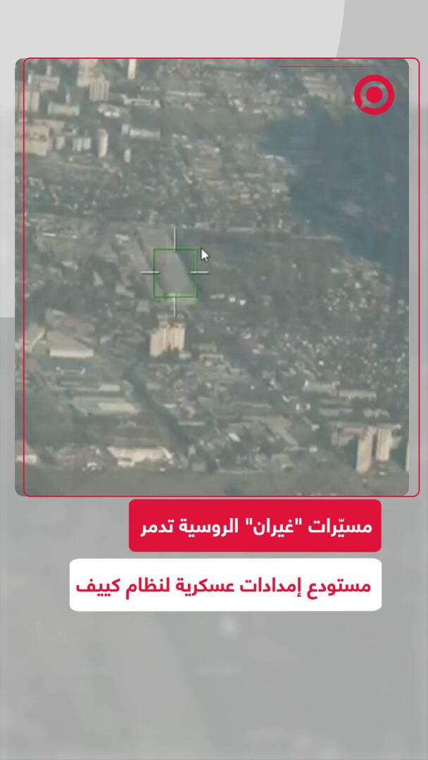 مسيّرات "غيران" الروسية تدمر مستودع إمدادات عسكرية لنظام كييف