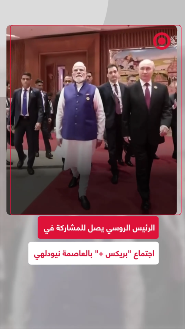 بوتين يصل للمشاركة في اجتماع "بريكس +" في العاصمة نيودلهي