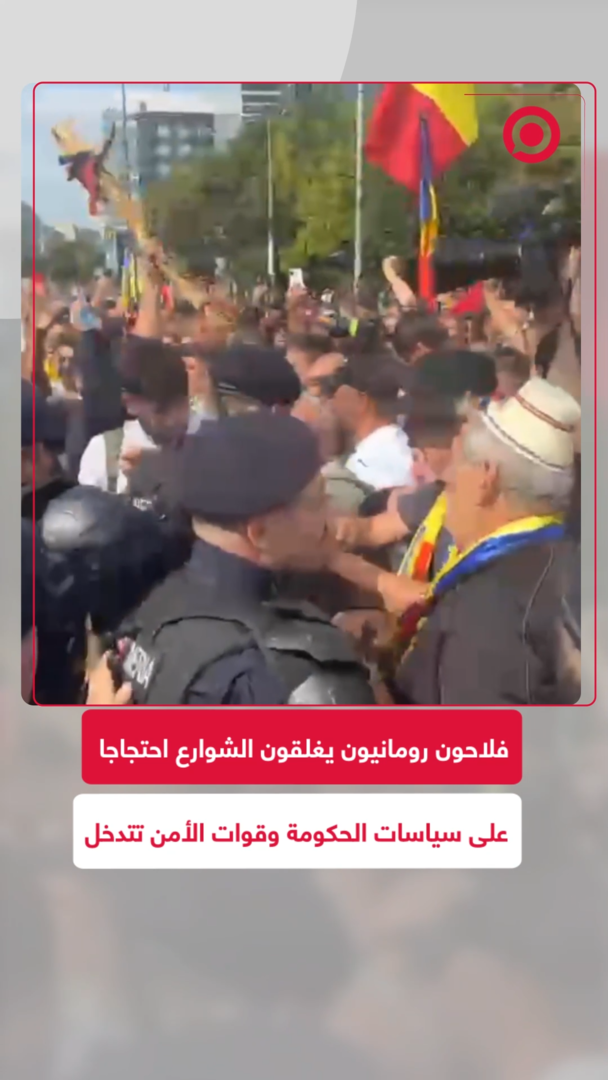 آلاف الفلاحين الرومانيين يغلقون الشوارع احتجاجا على سياسات الحكومة