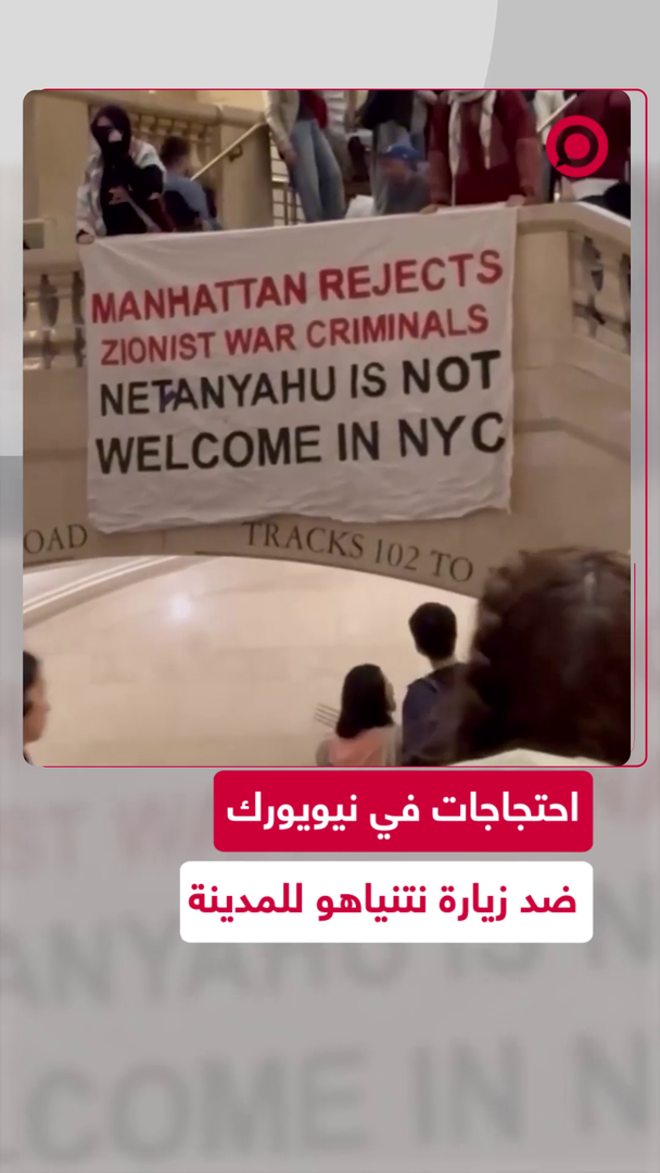 احتجاجات ضد زيارة نتنياهو إلى نيويورك