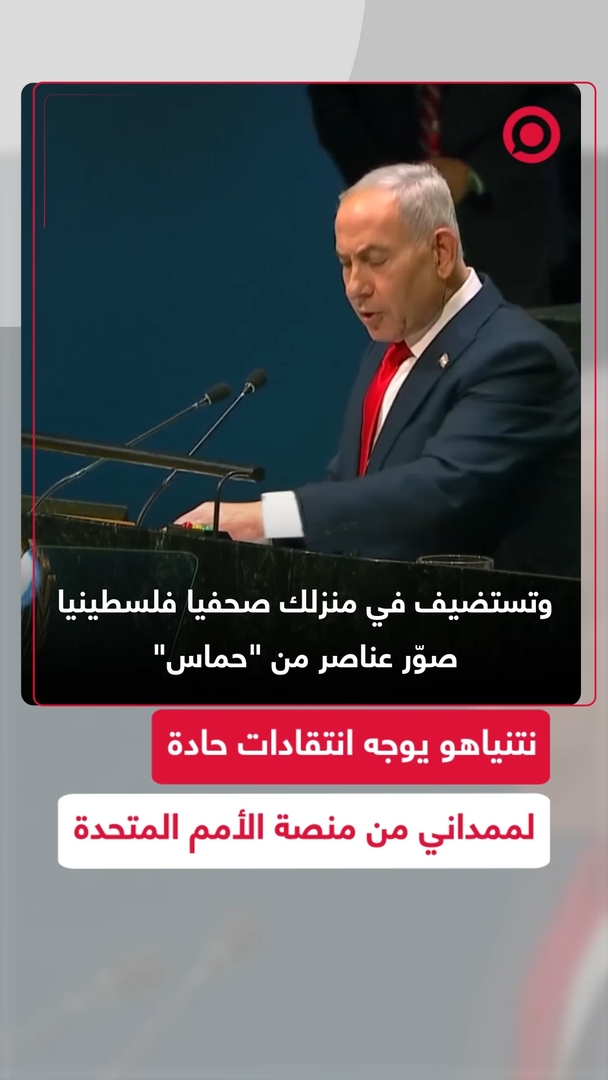 نتنياهو يهاجم ممداني: يهود كثيرون لم يعودوا يشعرون بالأمان في نيويورك