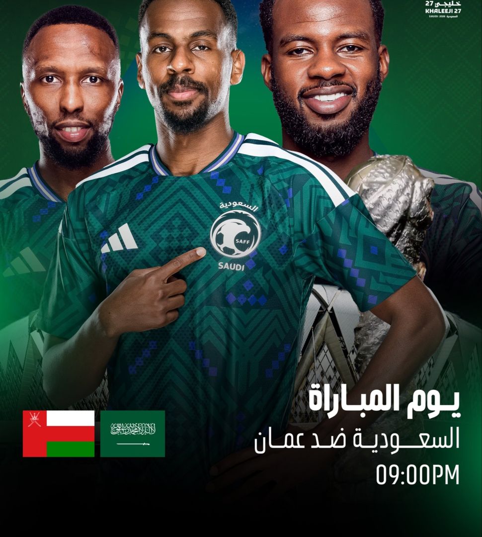 خليجي 27.. الموعد والقنوات الناقلة لمباراة السعودية ضد عمان