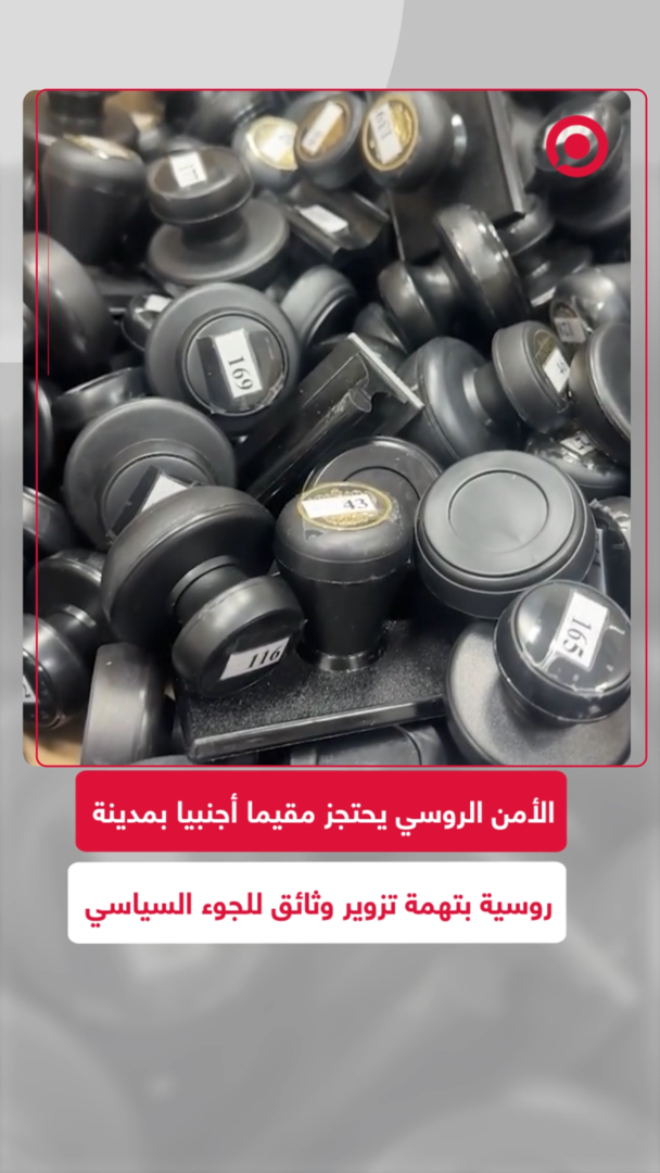 الأمن الروسي يحتجز شخصا في نيجني نوفغورود بتهمة تزوير وثائق للجوء السياسي