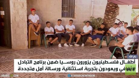أطفال فلسطينيون.. من روسيا إلى الأمل