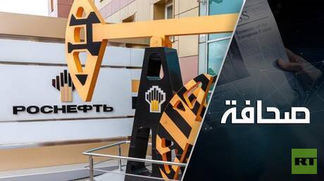 روسيا تطلق مشروعًا نفطيًا تاريخيًا يضاهي إنتاج الكويت