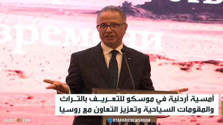 الأردن يفتح أبوابه أمام السائح الروسي