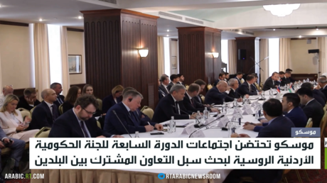موسكو وعمّان.. جسور تعاون جديدة