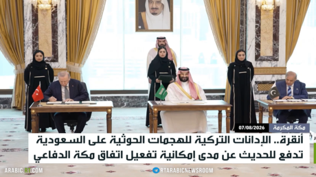 أنقرة.. اتفاق مكة والهجمات على السعودية
