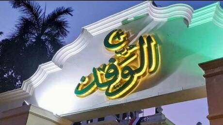 مصر.. أزمة جديدة تهز أعرق حزب سياسي في البلاد