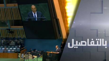 لافروف يقدم موقف موسكو من القضايا الكبرى