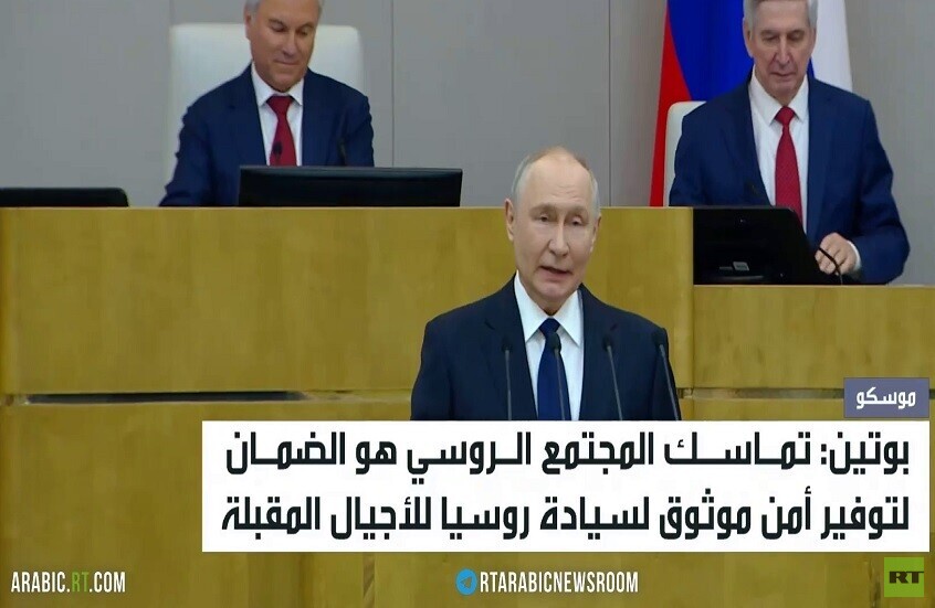 بوتين: تماسك شعبنا ضمان لحماية سيادتنا