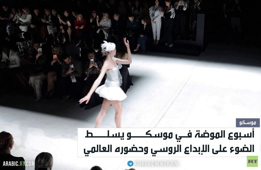 اختتام أسبوع الموضة الروسي