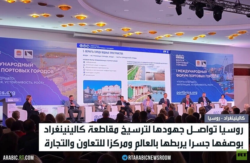 كالينينغراد.. بوابة روسيا على البلطيق